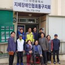 인천광역시지체장애인협회동구지회 이미지