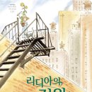 리디아의 정원 이미지