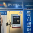 경기도북부청사부속한의원 | 의정부 에스테틱 클럽밸런스5 금오동 체형 피부관리 후기