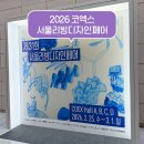 에이(A)산업 | 2026 서울리빙디자인페어 코엑스 꼭 가봐야할 리빙페어 따끈따끈한 후기