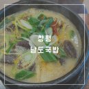 창평진국밥 | [전남/창평] 남도국밥 / 담양창평국밥 추천 후기