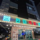 백간공원 화장실 | [원주] 단계동 족발 배달 맛집, '완미족발' 포장 후기