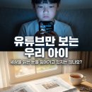 세상을보다어린이NIE | 유튜브만 보는 우리 아이, 신문으로 세상 읽는 법 배워요 | 순천 여수 광양 초등 NIE 교육