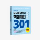 원어민처럼말하기연구소