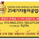 21세기자동차공업사 이미지