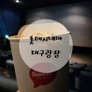 롯데시네마대구광장 이미지