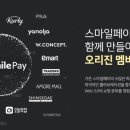 스마일페이_티웨이