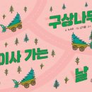 나무와 친해지기 이미지