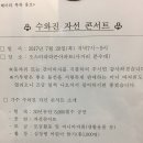 수와진 공연(걸포동 오스타파라곤 7월20일 목요일) 이미지