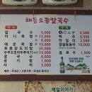 해동토종칼국수족발 이미지