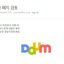 다음, 댓글 폐지 검토 이미지