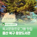 북구 어린이 도서관 | 울산 북구 중앙도서관 주말 방문 후기