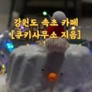 쿠키사무소지음