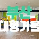 물금태권도장 이미지