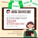 이야기모바일 '이야기 데이터 스페셜(20GB)' 가입 이벤트 이미지