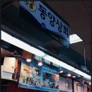 동양상회 이미지