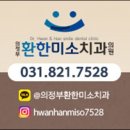 의정부환한미소치과의원 이미지