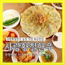 사랑황칠한우농장 이미지