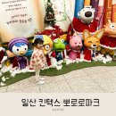 통통이소극장(뽀로로파크 킨텍스점) | 일산 아기랑 갈만한곳 : 뽀로로파크 일산 킨텍스점 솔직후기 (아쉬운후기)