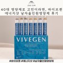 제일종합에너지 | 40대 영양제로 고민이라면, 바이브젠 에너지샷 남자올인원영양제 후기