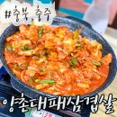 양촌대패삼겹살 - 충주시 지곡10길 41 | 양촌대패삼겹살