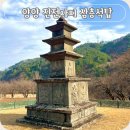 양양 진전사지 삼층석탑 | 강원도 양양 진전사지 삼층석탑 신라시대 국보 유적 다녀오기 좋은 곳