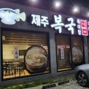 제주복국6800