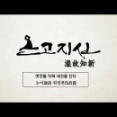 온고지신 이미지