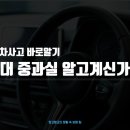 교통사고 12대 중과실 사고 이미지