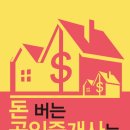 꿀부동산중개공인중개사 이미지