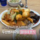 철이네떡볶이 | [인덕원] 안양 두산벤처다임 가성비 분식 맛집 철이네 떡볶이 꼬마김밥 철이세트 점심 후기