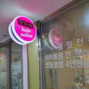 신트리미용실