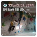 대전청소년위캔센터 이미지