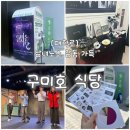 주식회사 롱아이티방송 | [대학로 가족 연극 추천] 감동 가득했던 구미호 식당(ft. 굿즈)