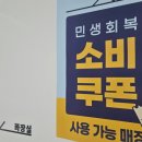 특별소비쿠폰 참여방법은 이미지