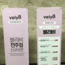 블리비의원 이미지