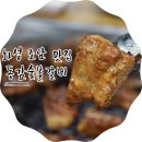 동감숯불갈비