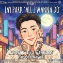 아이두(i Do) | [REMAKE] [박재범-JAY PARK] 올 아이 워너 두 "ALL I WANNA DO" [CITY POP VER]