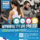 바디챌린지MTP트레이닝 이미지