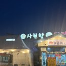 봉동로 | 봉동 사천향 해산물 가득 완주중식 맛집 후기 완주짬뽕