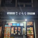 막내가 사랑하는 청년다방 남양주마석점 방문후기(내돈내산)