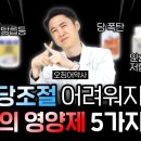 당뇨탈출[04] 모르고 먹었다가 혈당 조절 힘들게 하는 조심해야 할 영양제들 이미지