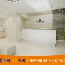 가락서울치과 이미지