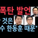 장동혁 폭탄 발언 &#34; 윤대통령이 감옥에 간 것은 탄핵됐기 때문, 안철수 한동훈은...&#34; 성창경TV﻿ 이미지