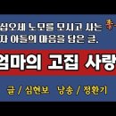 엄마고집