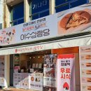 진남로상가 | 여수딸기모찌 삼합당 본점, 직접 먹어본 솔직 후기