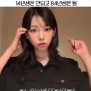 반말해도 되냐는 2014년생에 대한 에스파 카리나와 윈터의 반응 차이.jpg 이미지