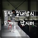 도깨비 낚시터 이미지