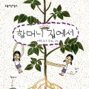 할머니집 이미지