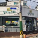 달리는커피금촌로타리점 이미지